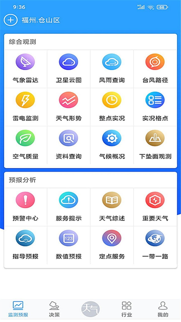 知天气福建版app下载