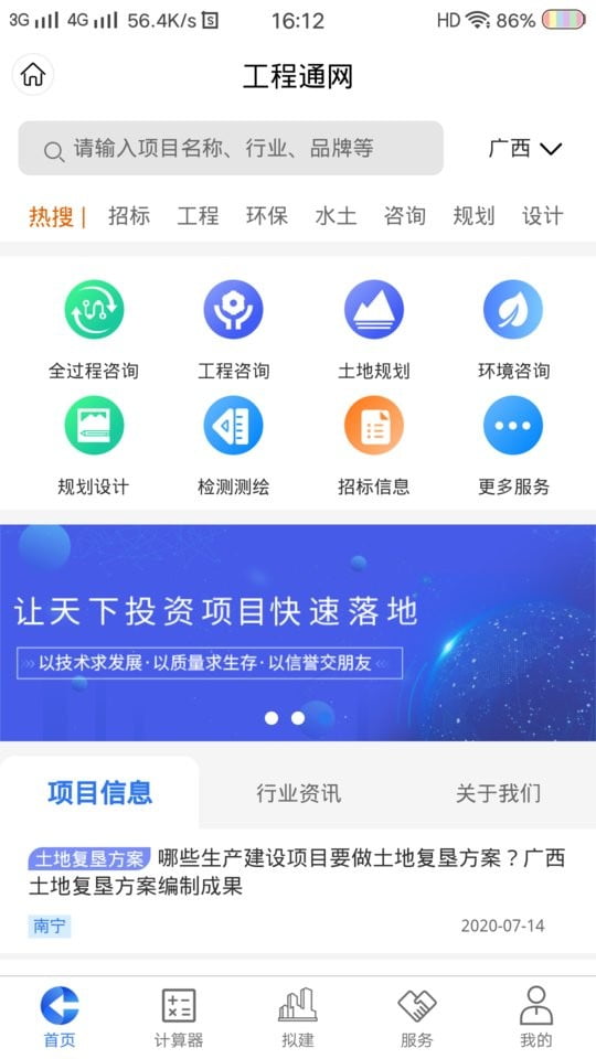 工程通网app官方下载