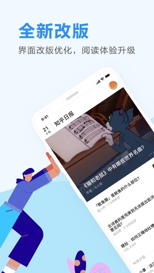 知乎日报web版app下载