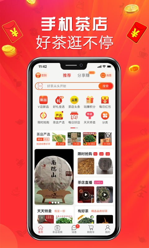 手机茶店app