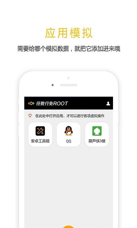 任我行免root手机版下载