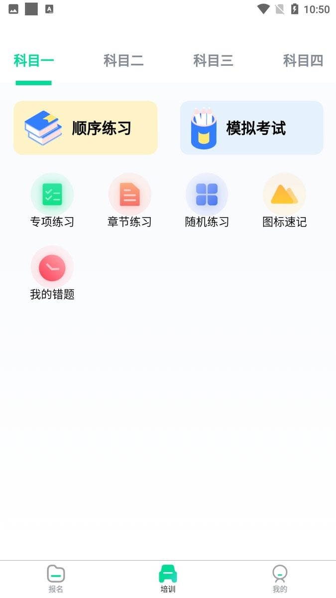 北斗星学车app下载