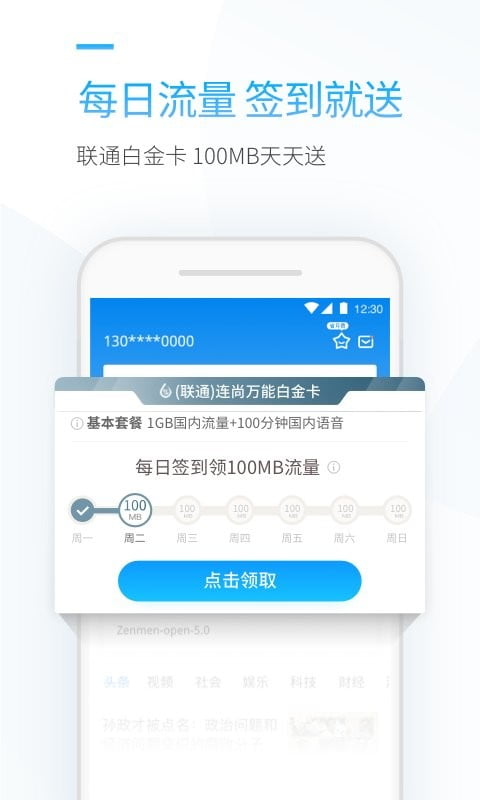 连尚万能上网app