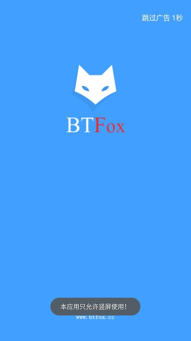 btfox磁力搜索app下载