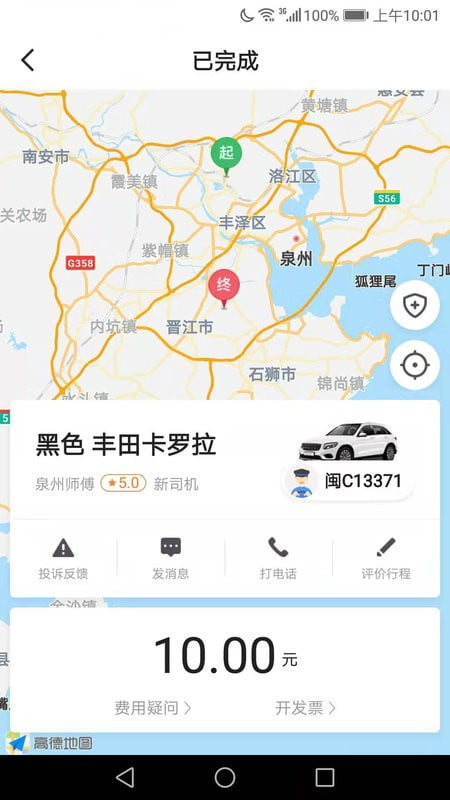 飞豹司机端app