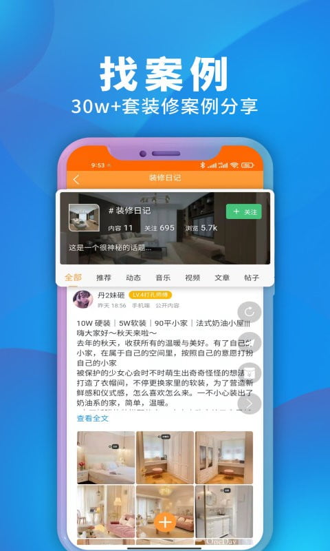 装修建材圈app下载