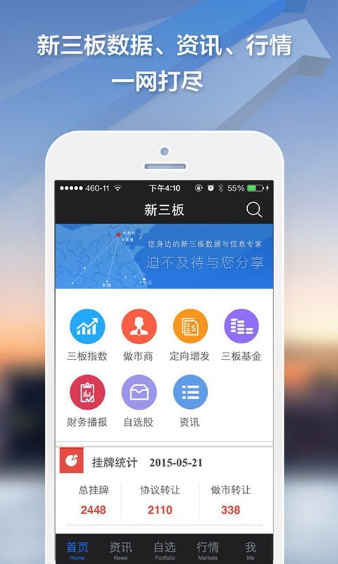 新三板软件截图1