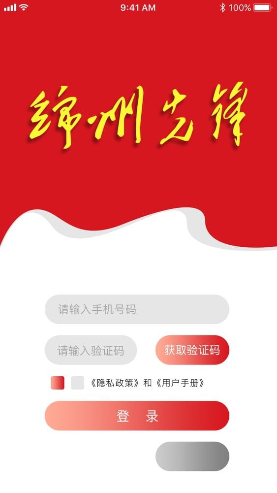 绵州先锋app官方下载