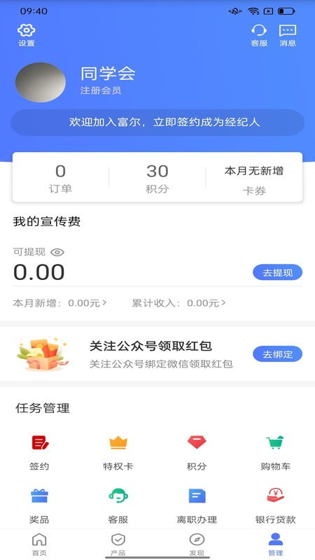 平安同学会app下载