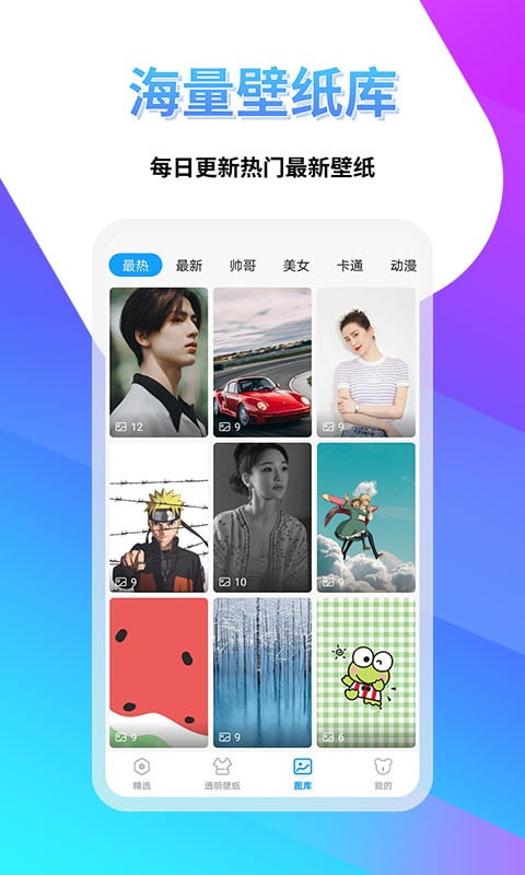 透明壁纸屋app免费下载