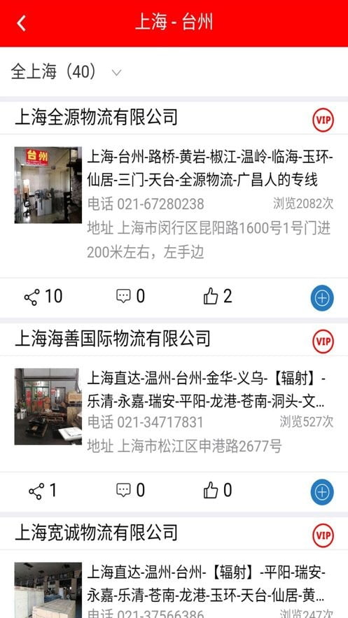 专线在手app免费下载安装