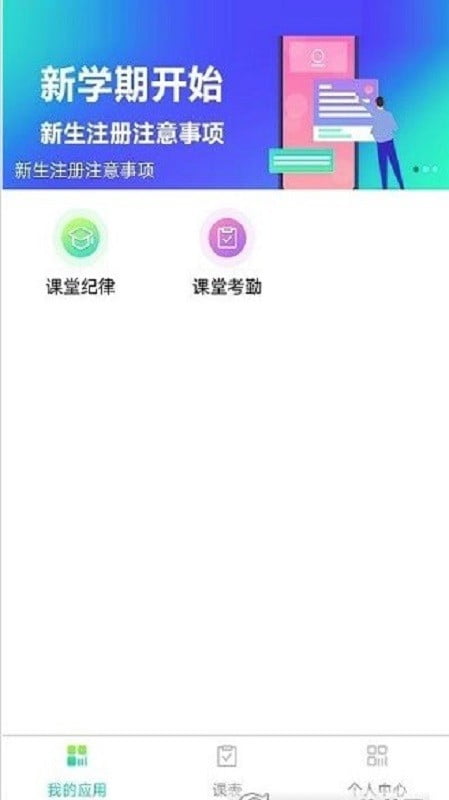 长理教务app最新版本下载