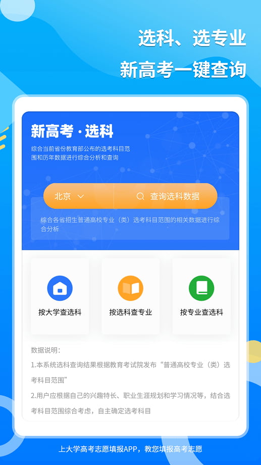 上大学高考志愿填报app下载