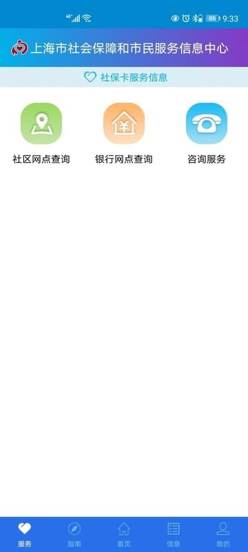 上海社保卡app官方下载