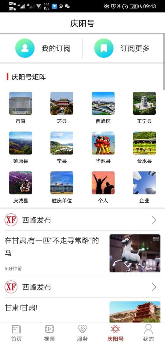 掌中庆阳app下载