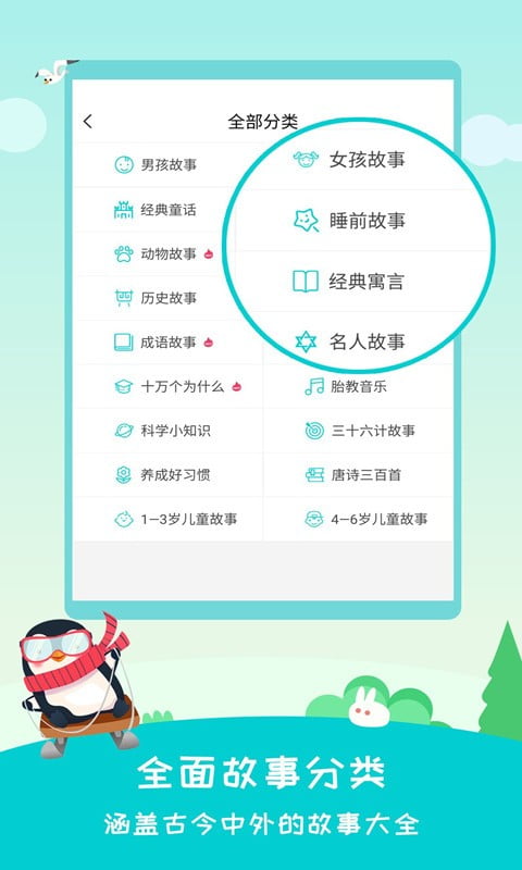 民间故事app下载