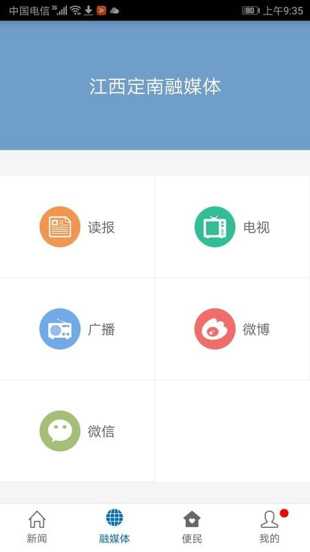 定南融媒体app下载