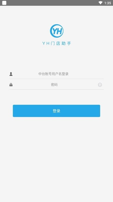 yh门店助手app