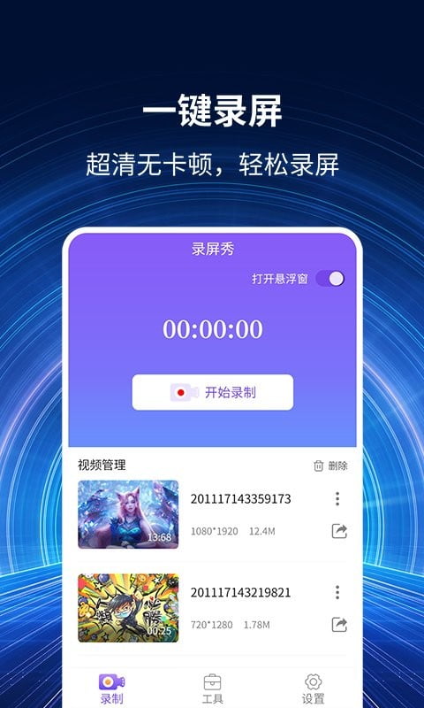 录屏大师秀官方版