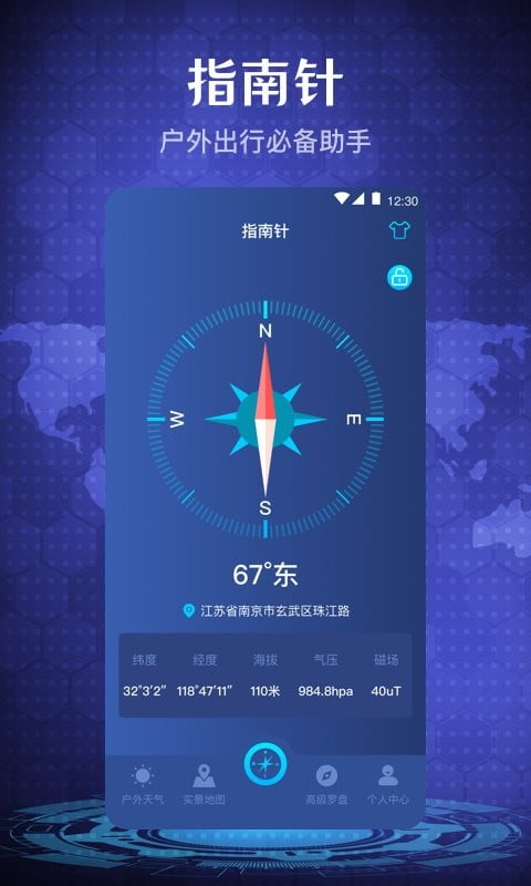 手机指南针app