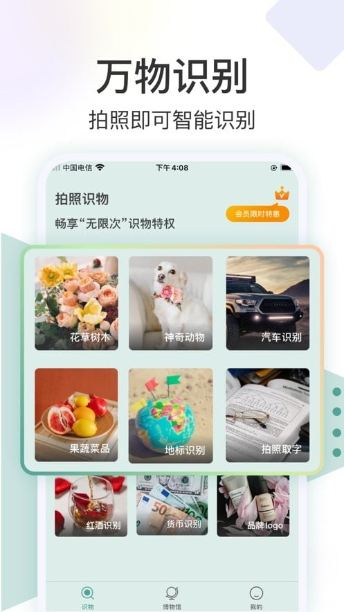 识花君app官方免费下载