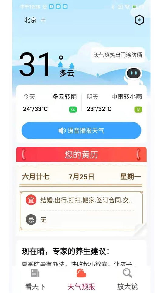 天气早晚报app下载