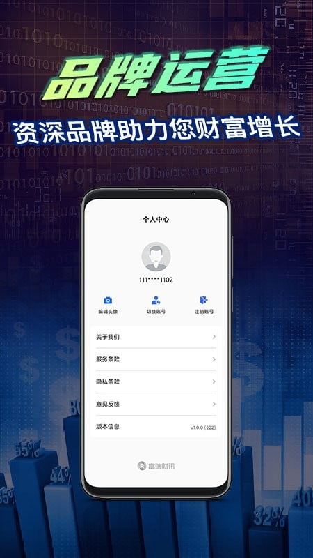 富瑞财讯app下载