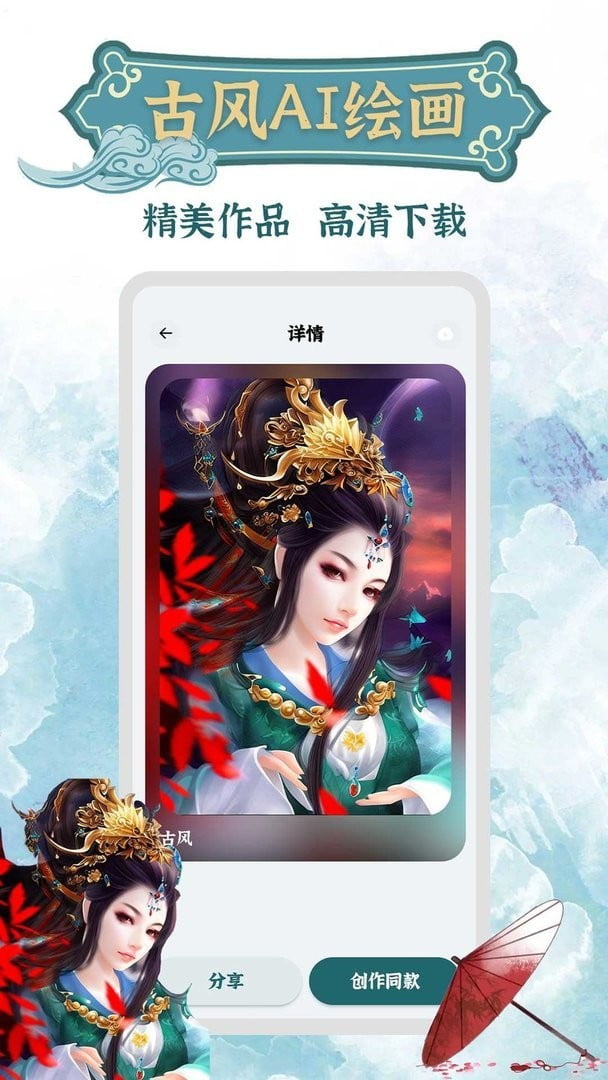 古风ai绘画app截图3