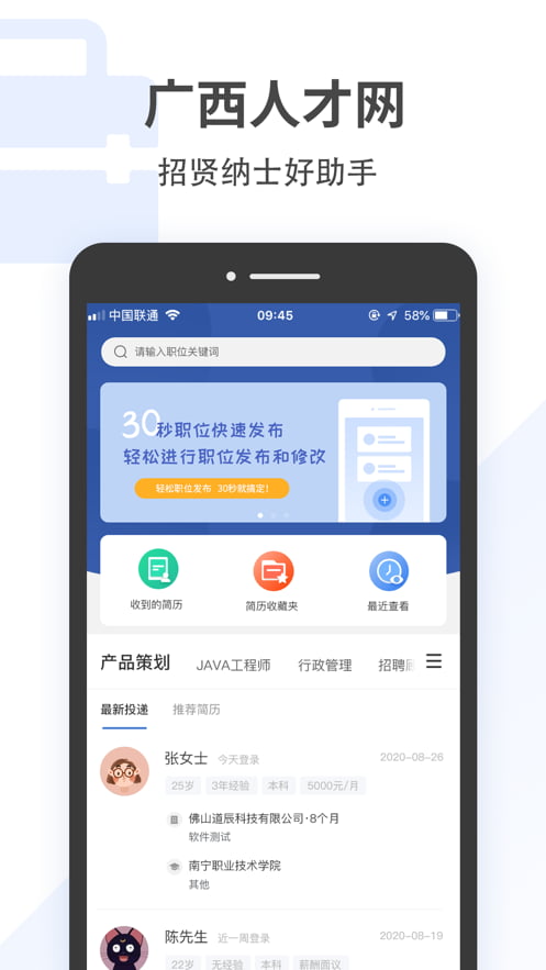 广西招聘宝app