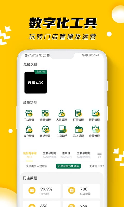 菠萝管家APP手机版下载