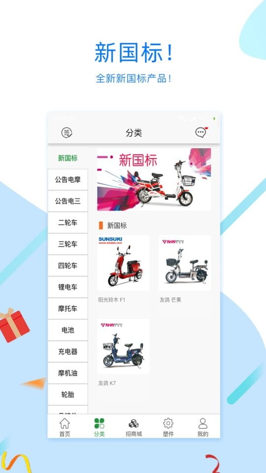 电动车之家app