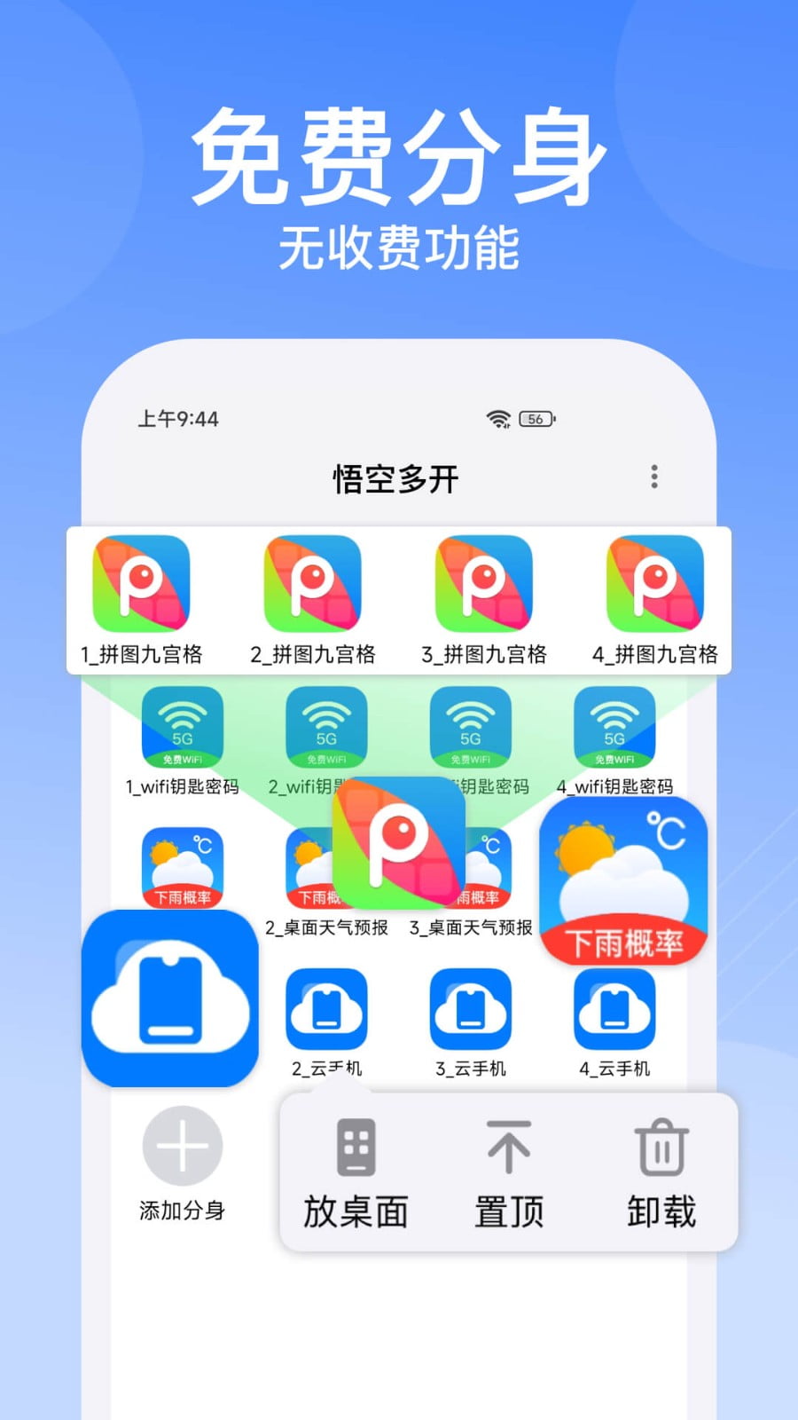 悟空多开分身app下载