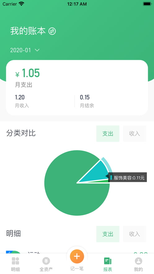 一同记账app下载