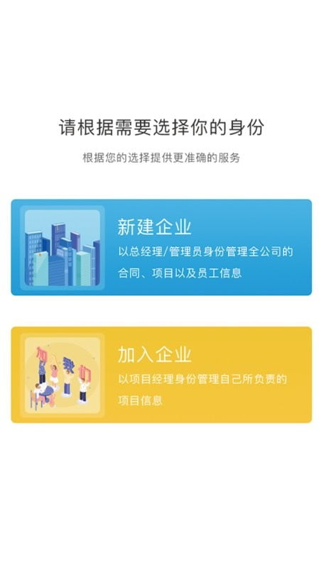 易梯安装企业版app下载