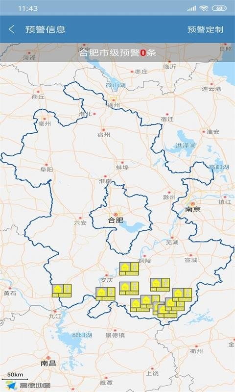 合肥天气官方版