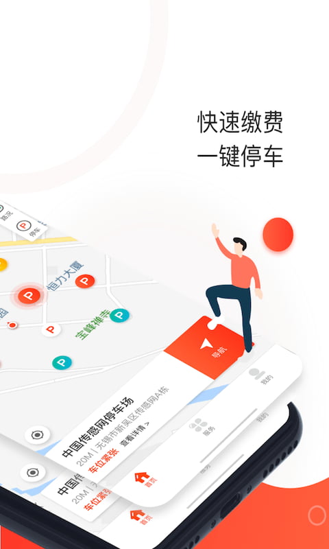 黄石停车app下载