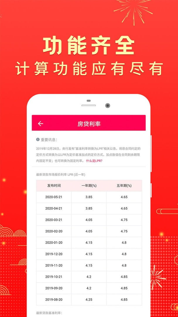 公积金房贷计算器官方版