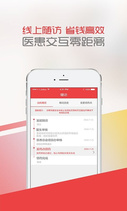 中慈助医易瑞沙app