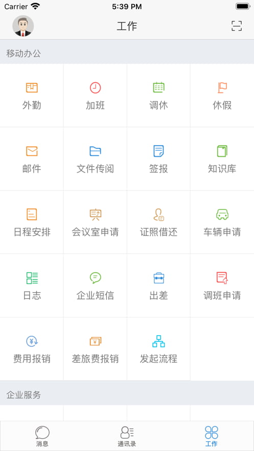 极致办公app下载