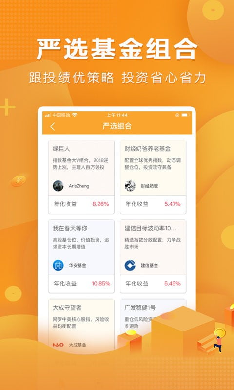 万得基金app截图3