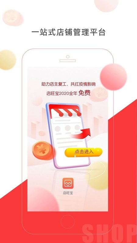 店旺宝app下载