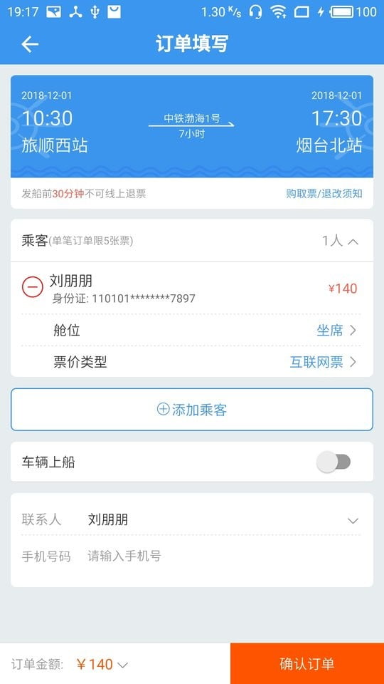 渤海湾船票app下载