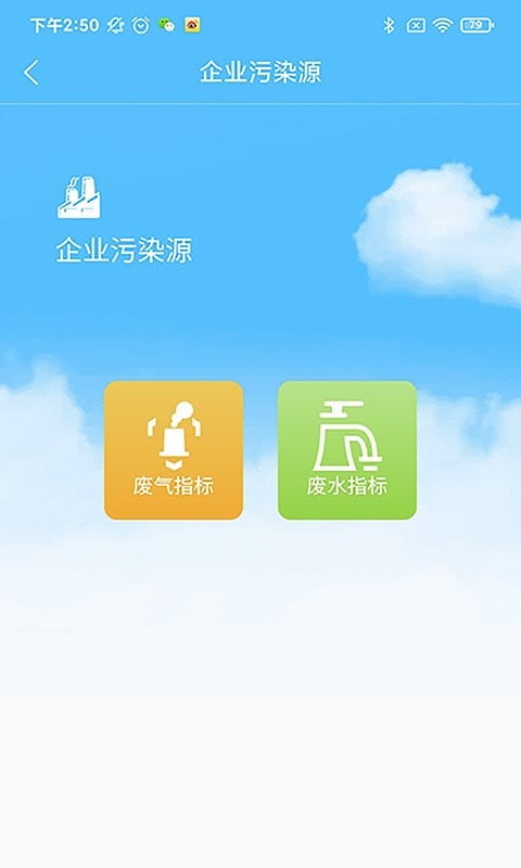 西安环境app官方下载