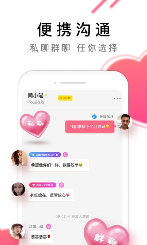 红娘视频相亲下载安装