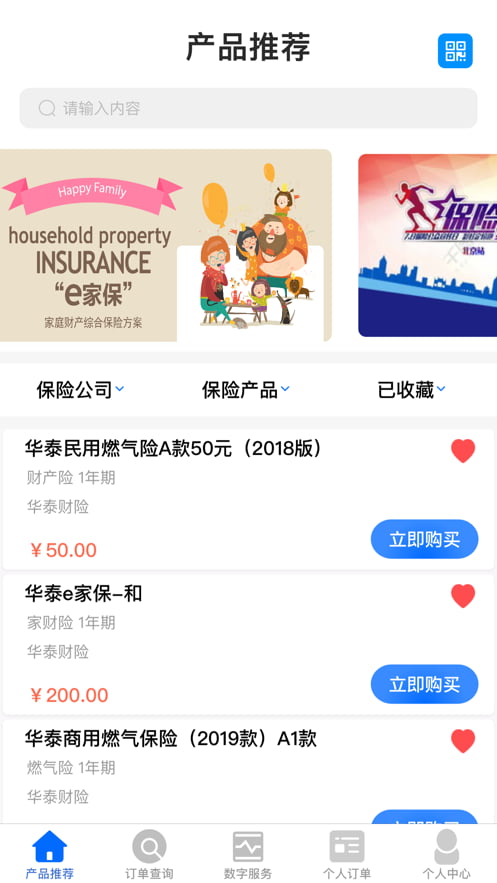 新奥e保app下载