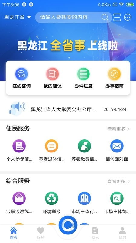 黑龙江全省事app下载