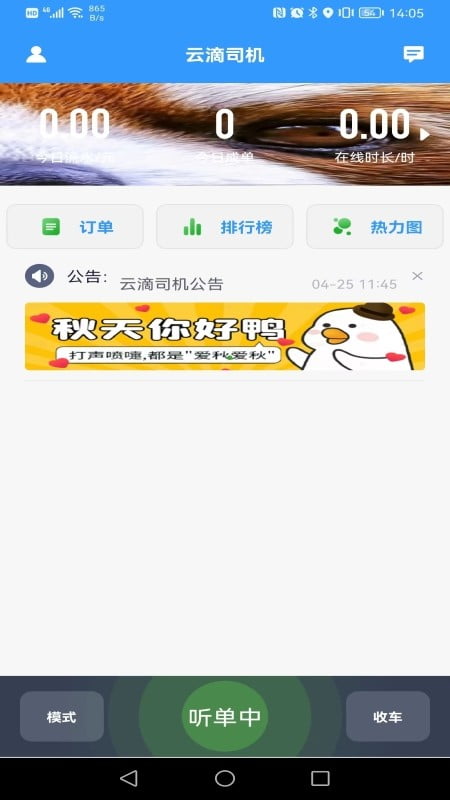 云滴出行网约车司机端app