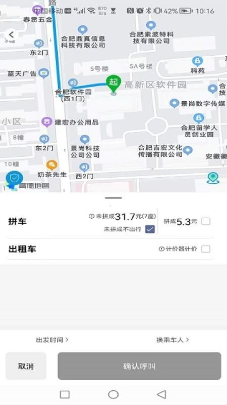 满讯出行app下载