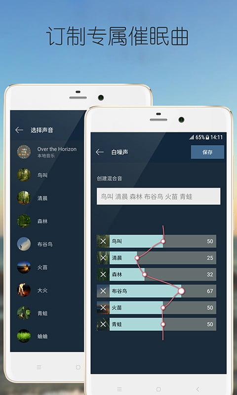 天天白噪声app下载