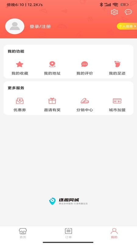 逐趣同城app